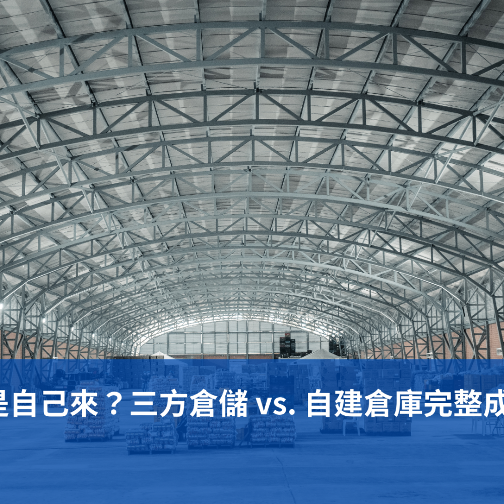 《代客出貨：提升效率還是增加負擔？企業該如何抉擇》 (2)